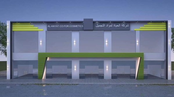 ⁦تصميم وتنفيذ ارمات شركة الحياة لمواد التجميل⁩ - الصورة ⁦3⁩