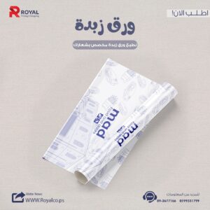 ورق مطاعم زبدة شيت