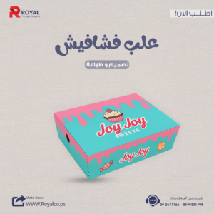 علب حلويات فشافيش