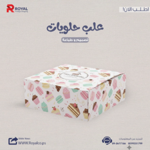 علب حلويات