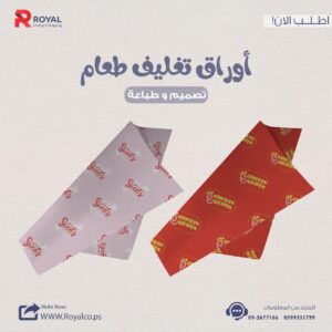 أوراق تغليف الطعام