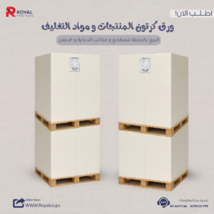 ورق كرتون المنتجات و مواد التغليف