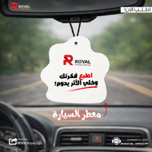 معطّر السيارات