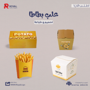 علب بطاطا