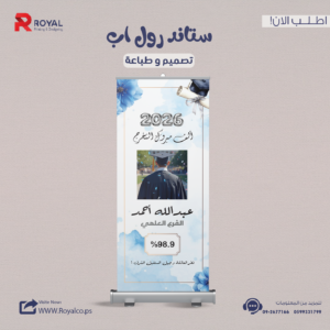 ستاند رول اب