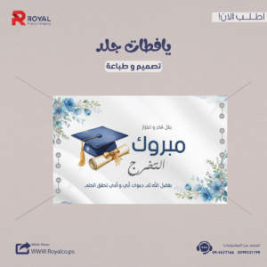 يافطات جلد (Banner / Flex)