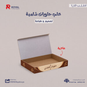 علب حلويات شامية