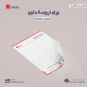 ورق ترويسة ملون