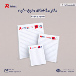 دفتر ملاحظات ملون - غراء