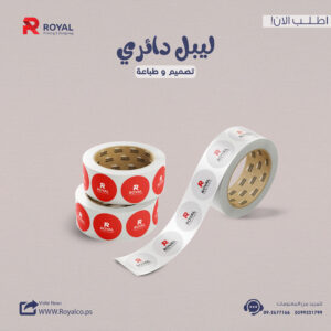 ليبل دائري